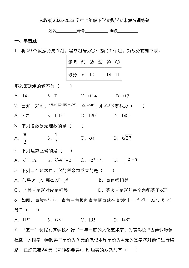 初中数学七年级下册期末考试模拟卷第1页