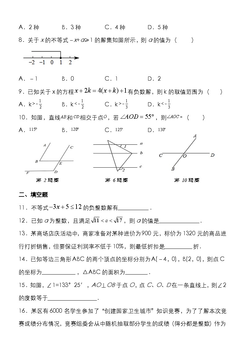 初中数学七年级下册期末考试模拟卷第2页