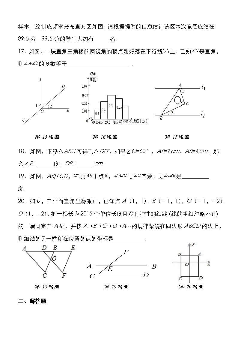初中数学七年级下册期末考试模拟卷第3页