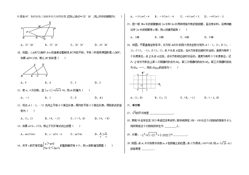初中数学七年级下册期末考试模拟卷第2页