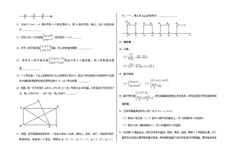 初中数学七年级下册期末考试模拟卷第3页