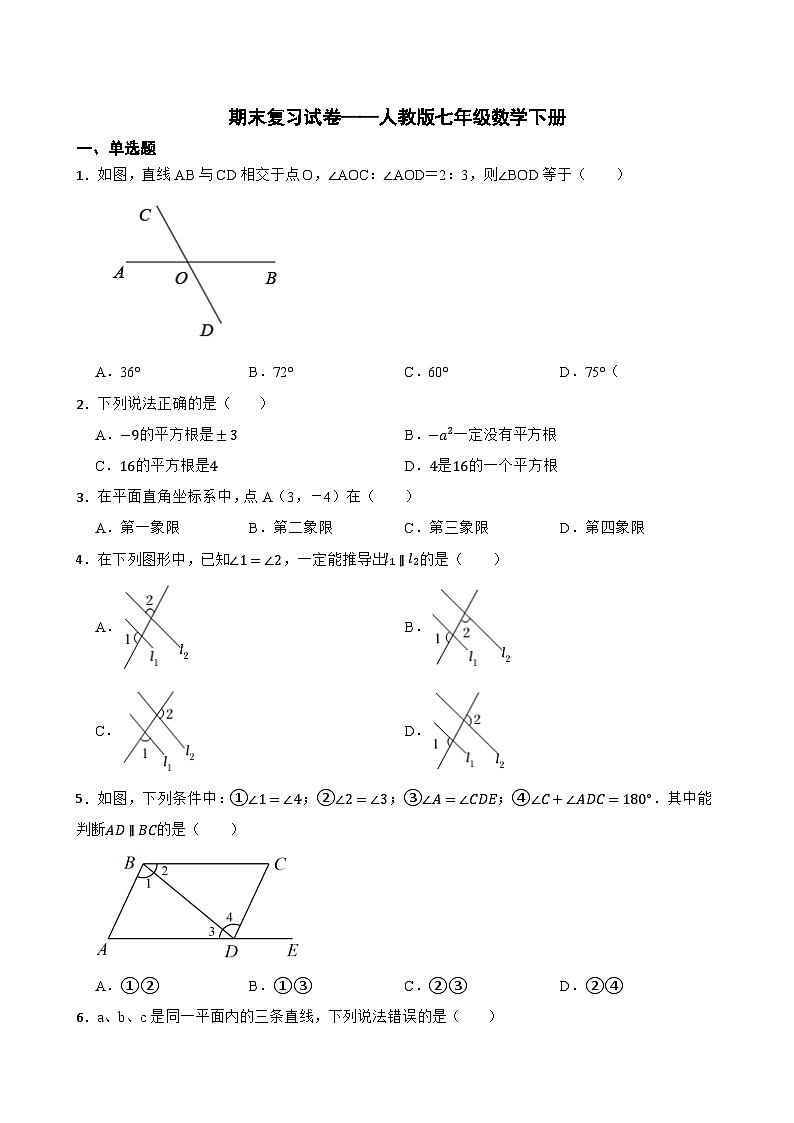 初中数学七年级下册期末考试模拟卷第1页