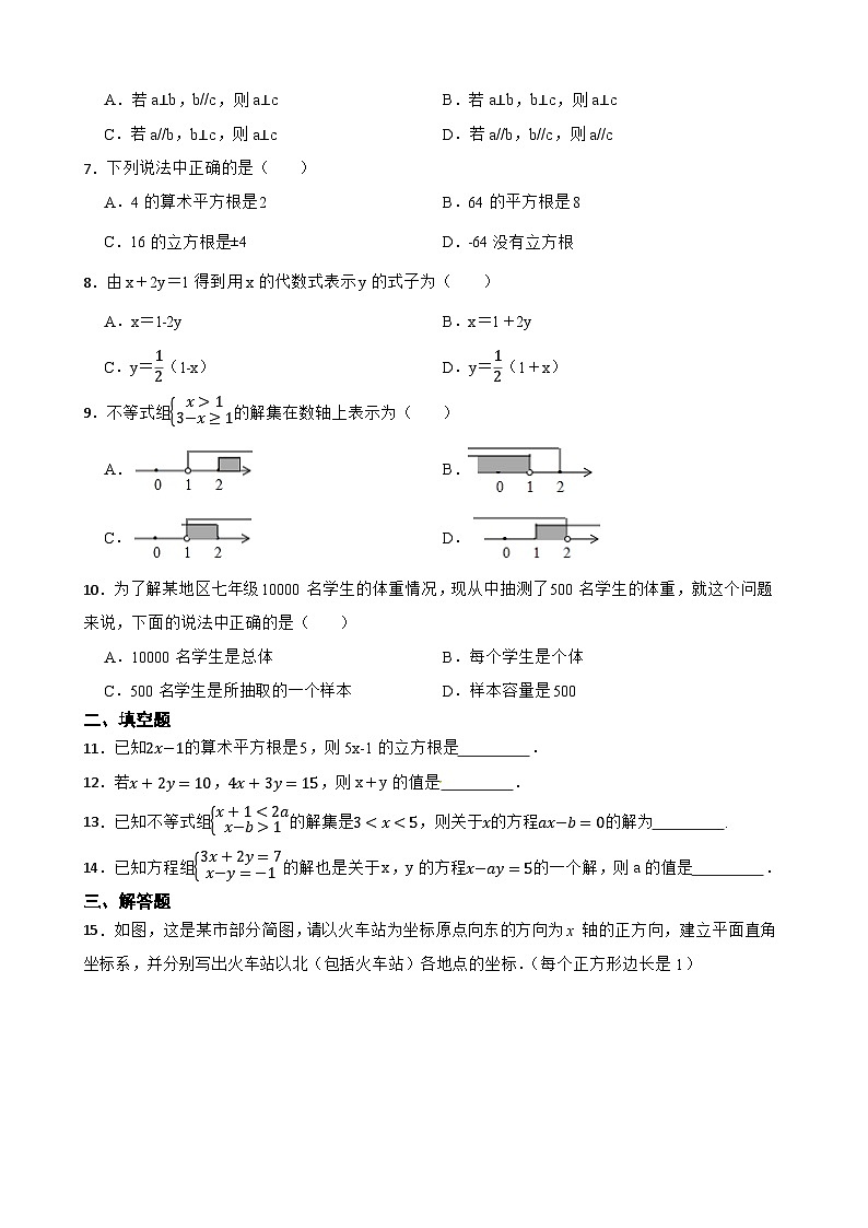 初中数学七年级下册期末考试模拟卷第2页