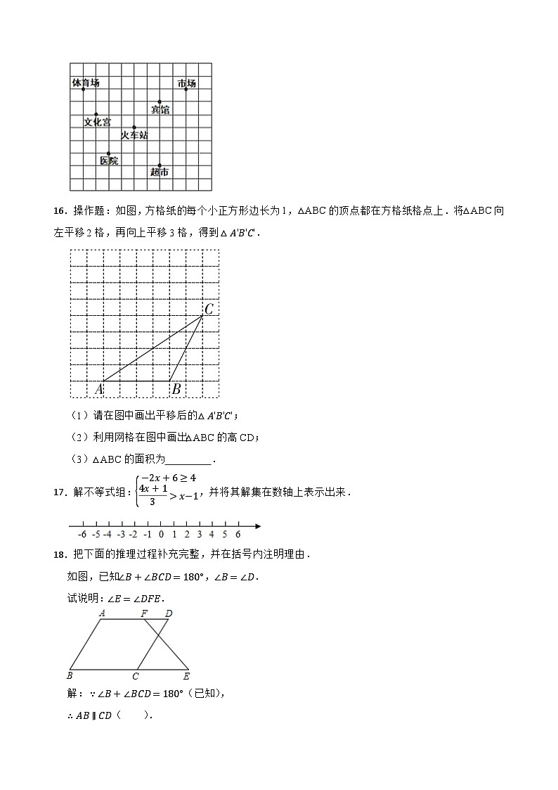 初中数学七年级下册期末考试模拟卷第3页