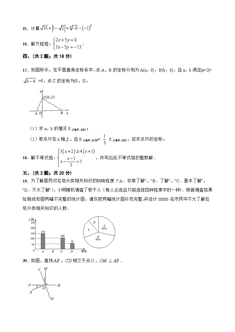 初中数学七年级下册期末考试模拟卷第3页