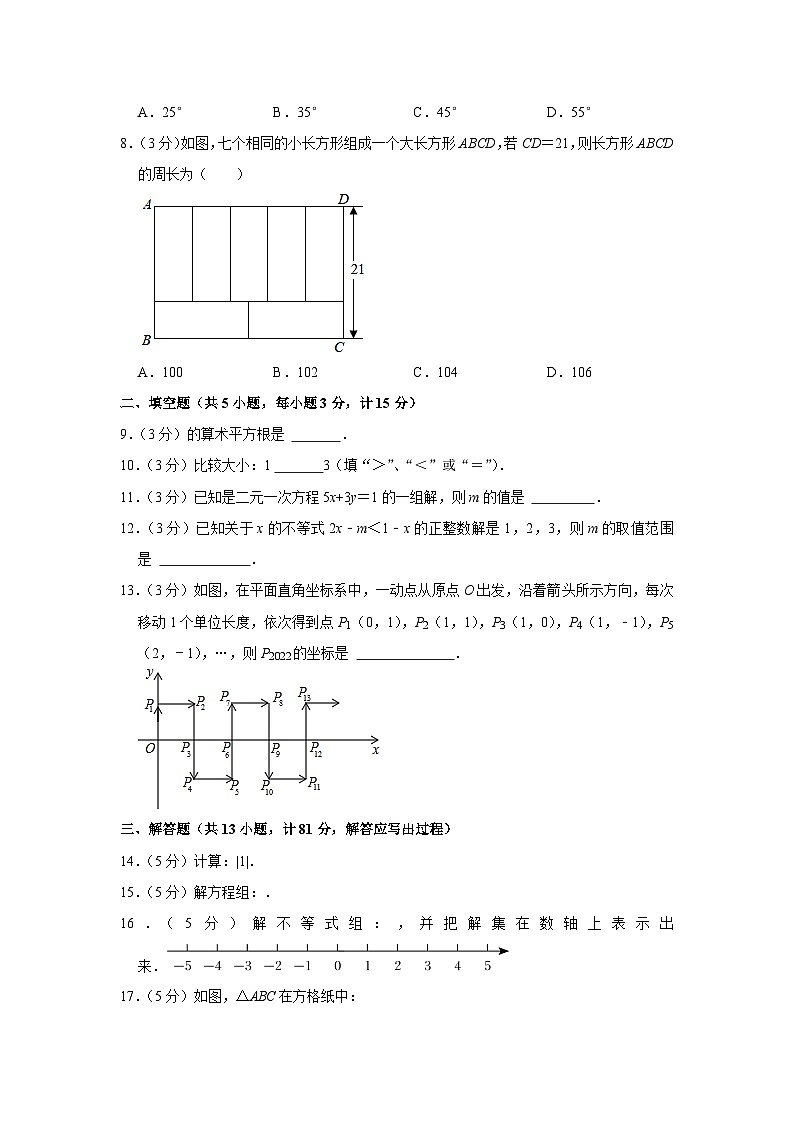 2021-2022学年陕西省安康市紫阳县七年级（下）期末数学试卷 (1)02