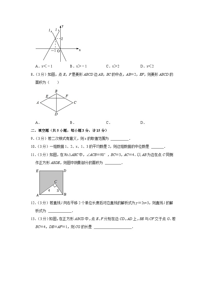 2021-2022学年陕西省渭南市合阳县八年级（下）期末数学试卷02
