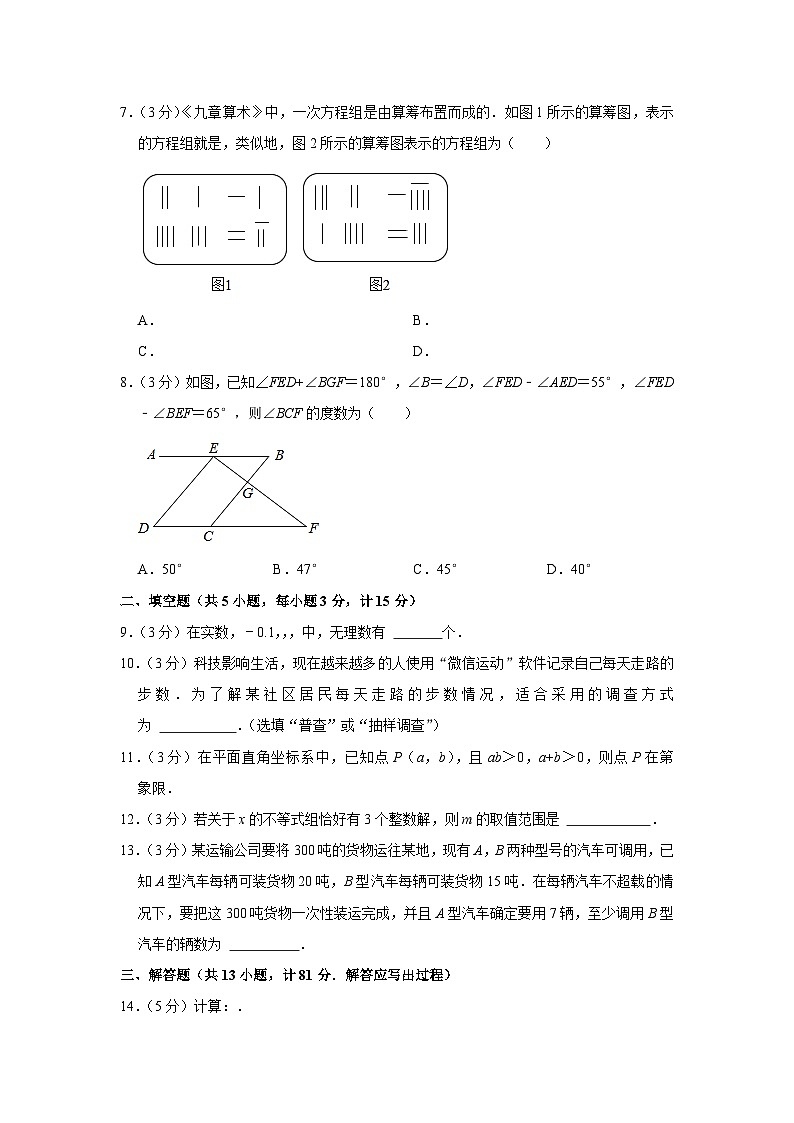 2021-2022学年陕西省渭南市合阳县七年级（下）期末数学试卷第2页
