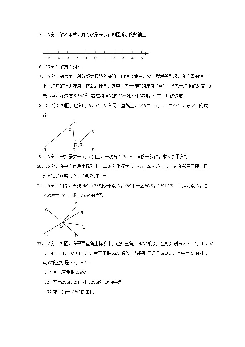 2021-2022学年陕西省渭南市合阳县七年级（下）期末数学试卷第3页