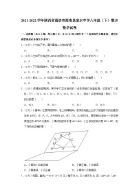 2021-2022学年陕西省商洛市商南县富水中学八年级（下）期末数学试卷