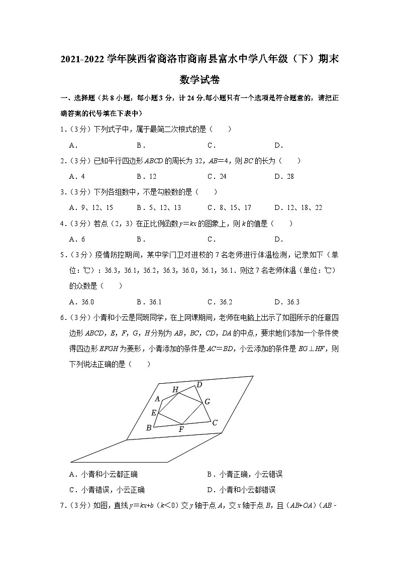 2021-2022学年陕西省商洛市商南县富水中学八年级（下）期末数学试卷01