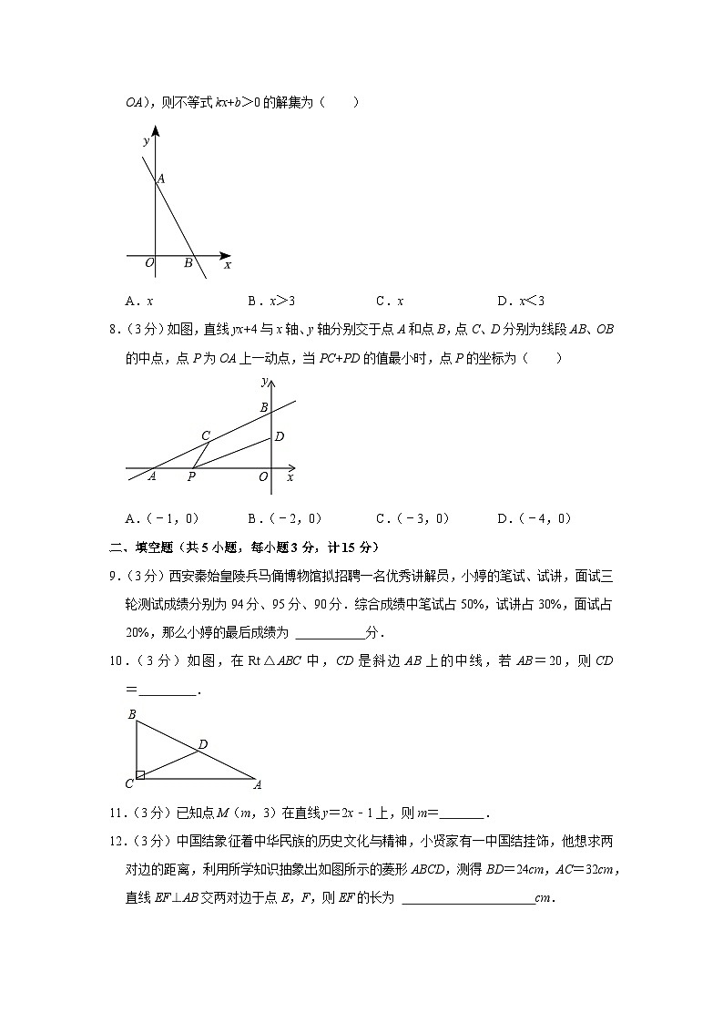 2021-2022学年陕西省商洛市商南县富水中学八年级（下）期末数学试卷02