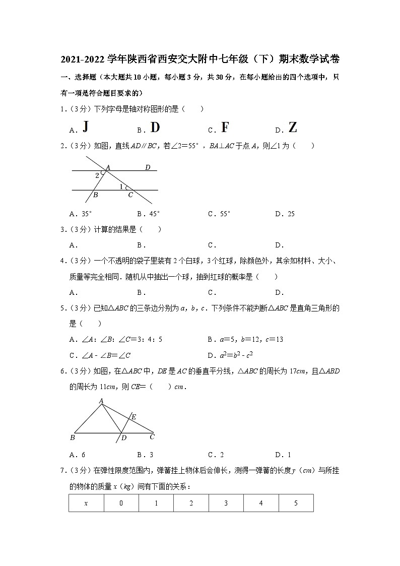 2021-2022学年陕西省西安交大附中七年级（下）期末数学试卷01