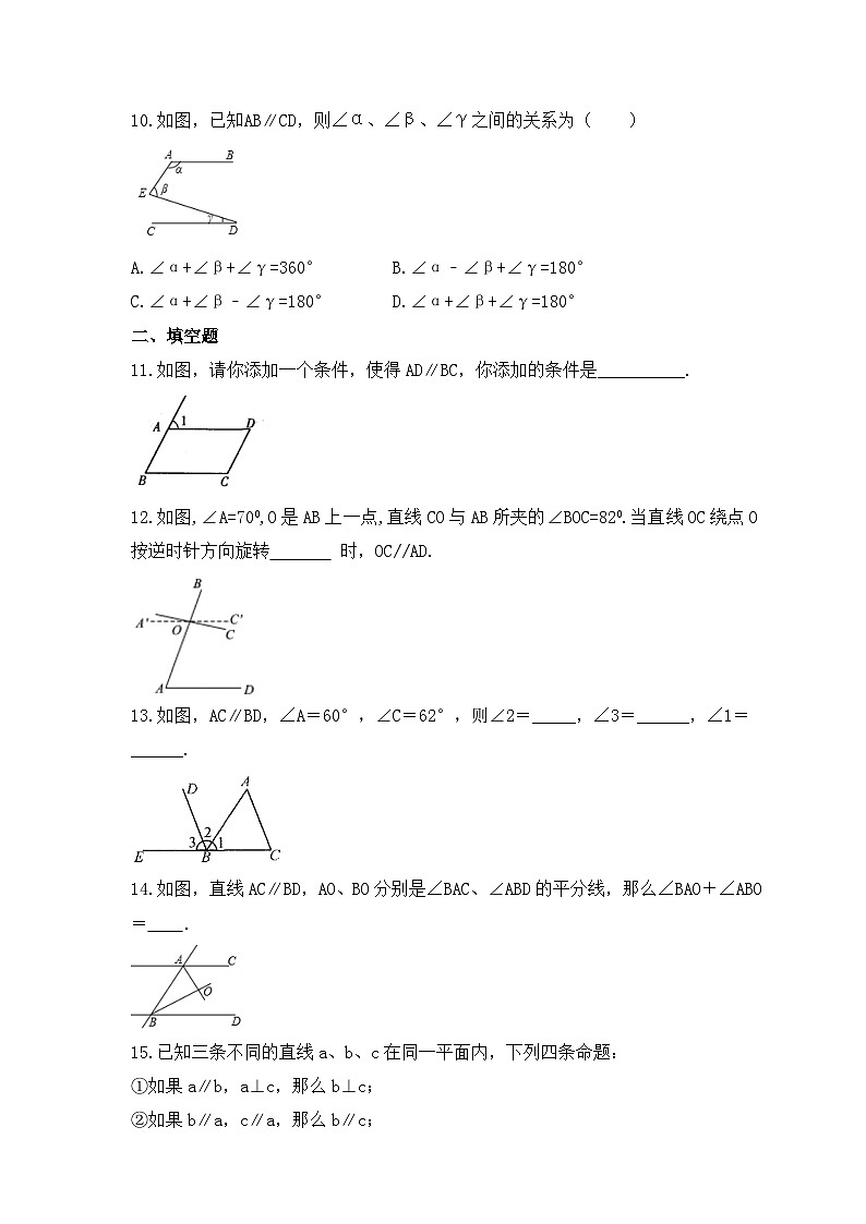 人教版数学七年级下册《平行线的性质与判定》期末专项复习(含答案)第3页