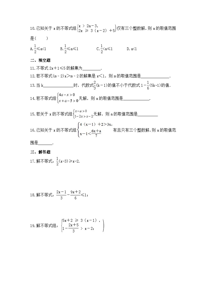 人教版数学七年级下册《一元一次不等式(组)的解法》期末专项复习(含答案) 练习02