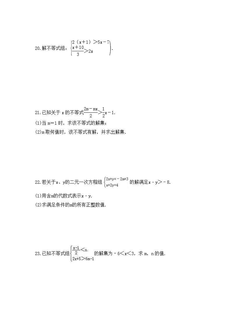 人教版数学七年级下册《一元一次不等式(组)的解法》期末专项复习(含答案) 练习03
