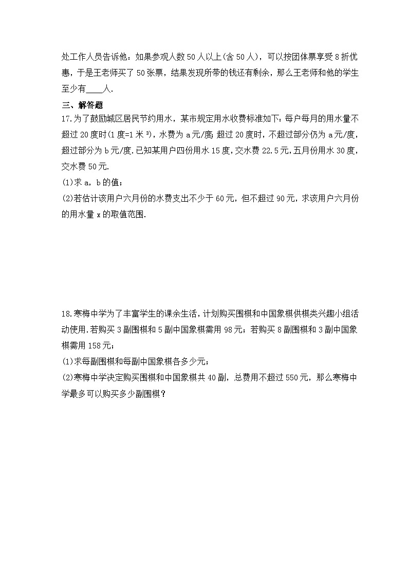 人教版数学七年级下册《一元一次不等式实际应用》期末专项复习(含答案) 练习03
