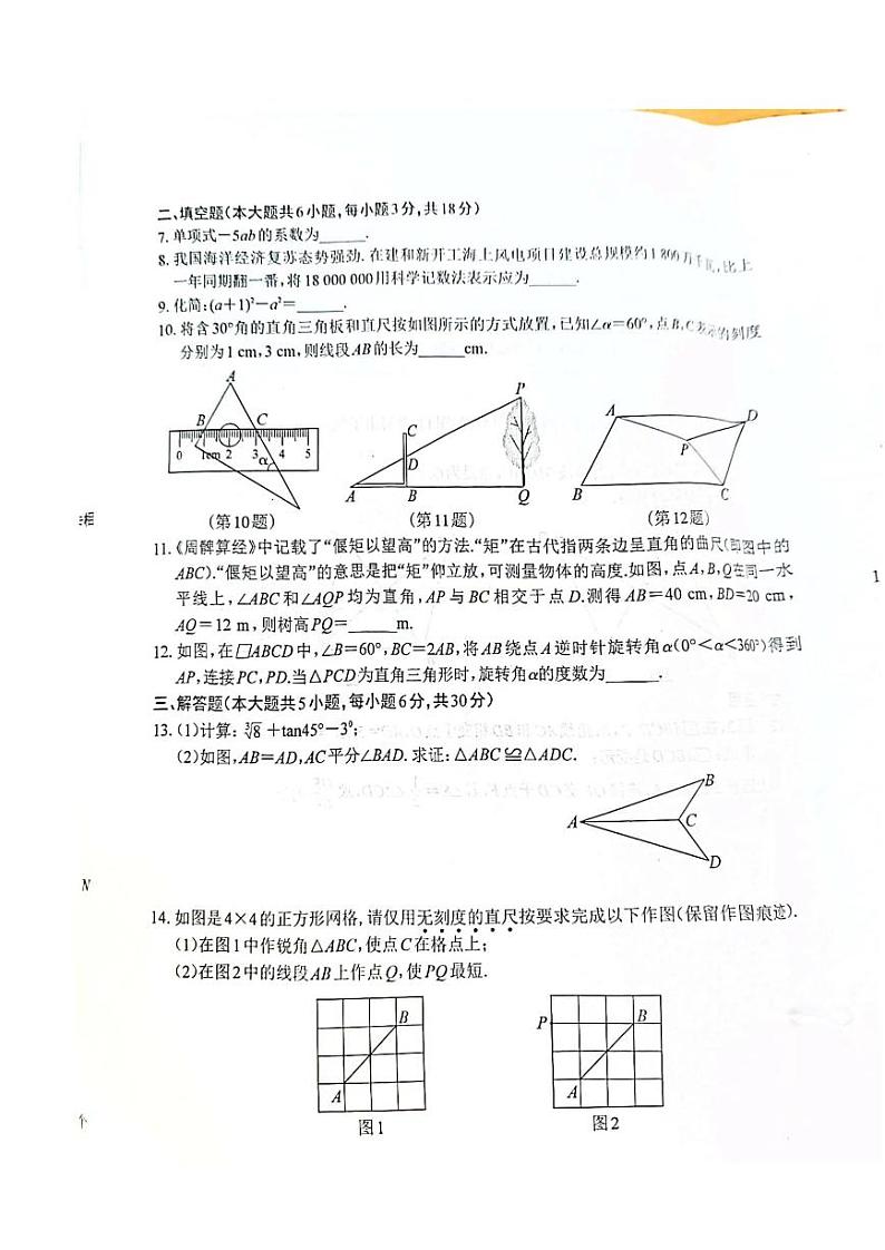 2023年江西省中考数学真题试题（附答案解析）02