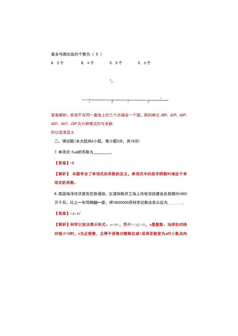 2023年江西省中考数学真题试题（附答案解析）03