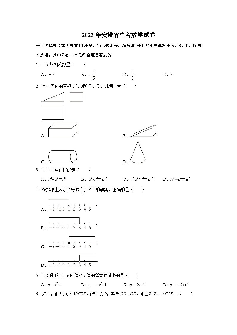2023年安徽省中考数学试卷（无答案）01