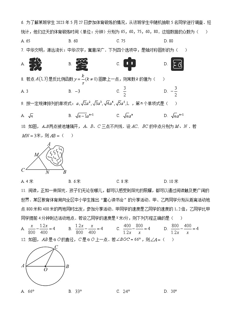 2023年云南省中考数学真题（附答案解析）02
