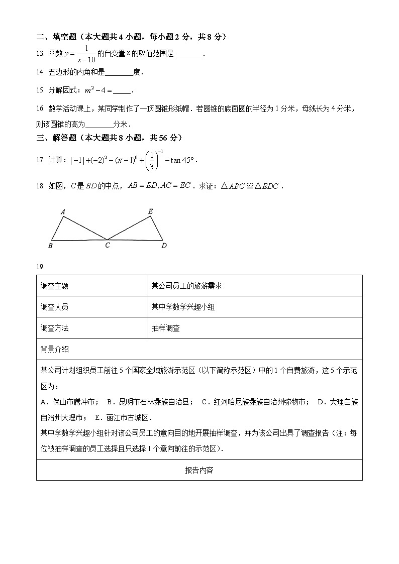 2023年云南省中考数学真题（附答案解析）03