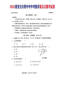 2023西交大附中五模中考数学（无答案）