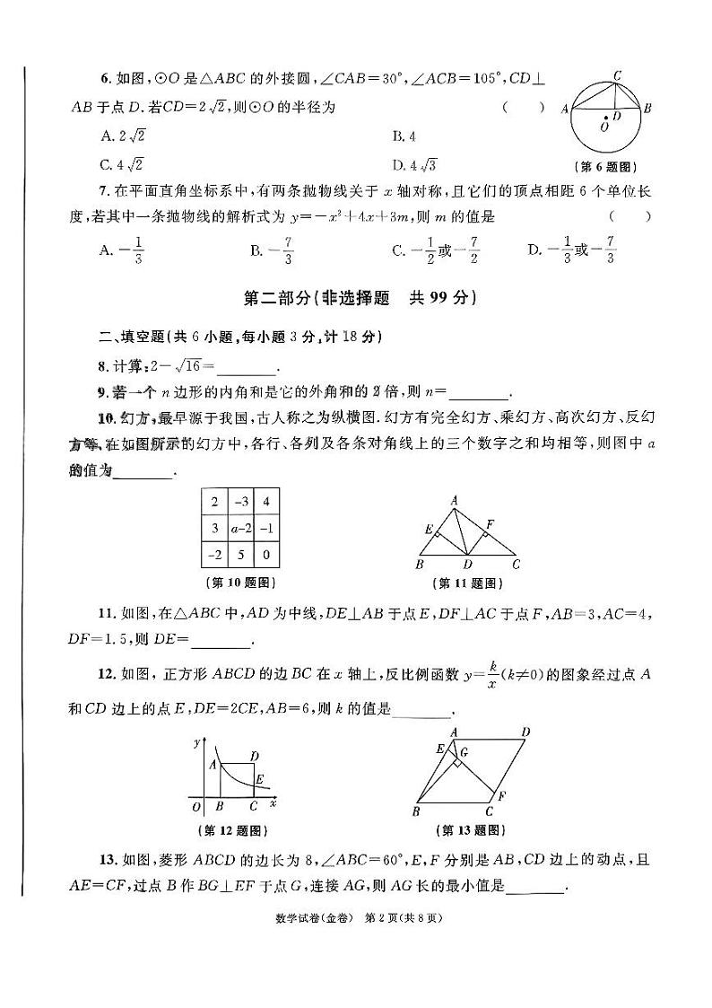 23陕西数学模拟题中考金卷02