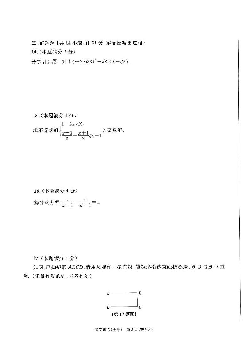 23陕西数学模拟题中考金卷03