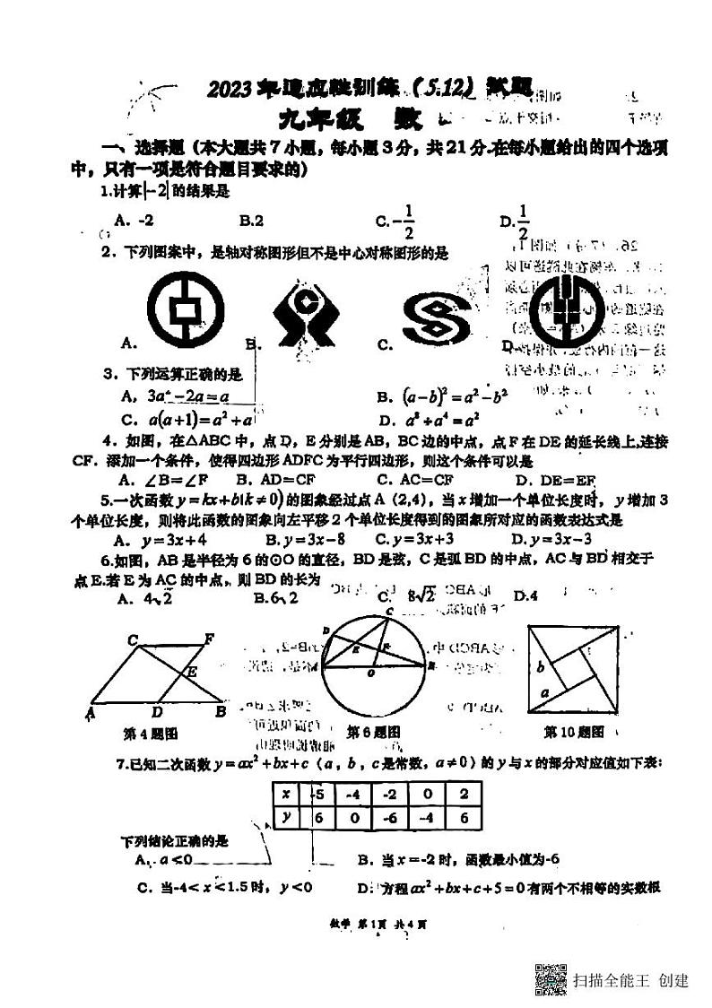 2023陕西高新一中六模中考数学第1页