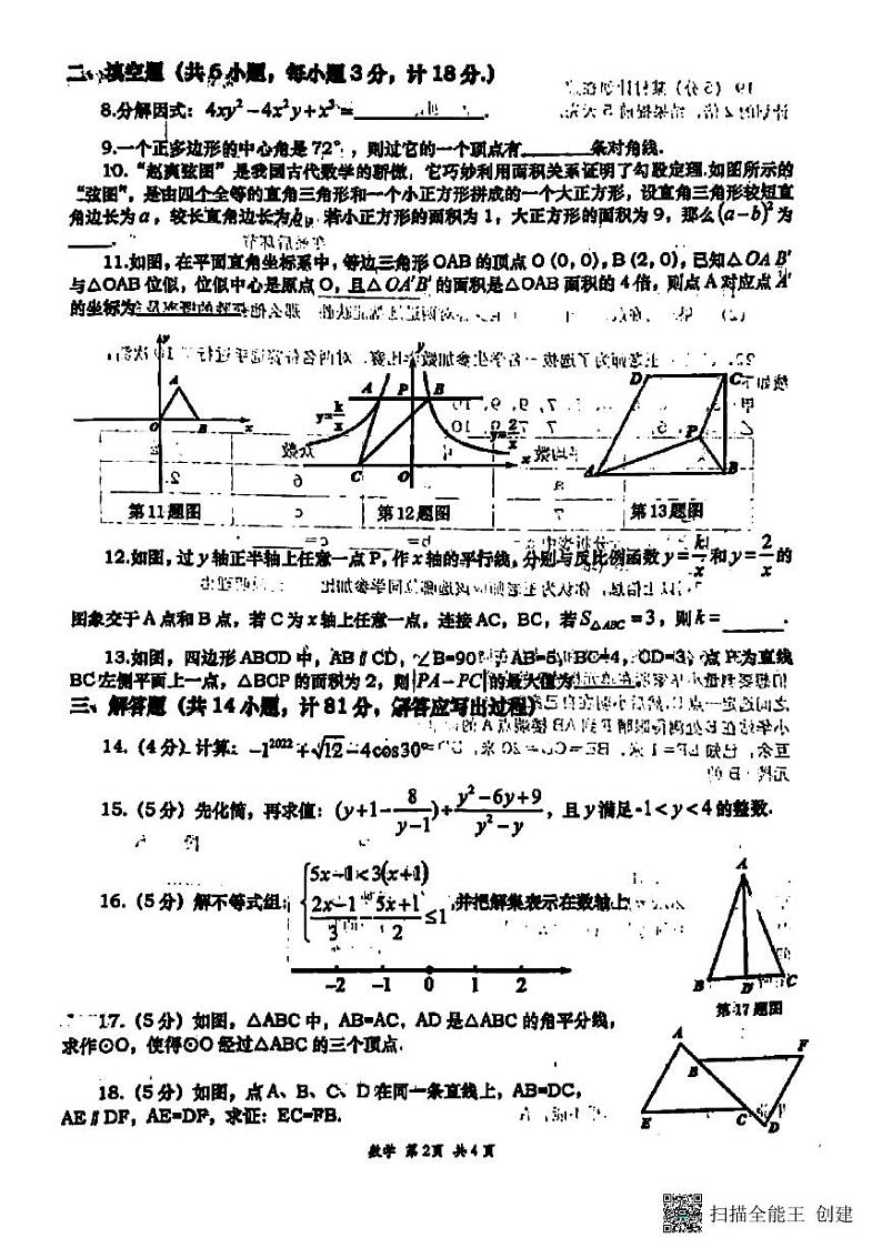 2023陕西高新一中六模中考数学第2页