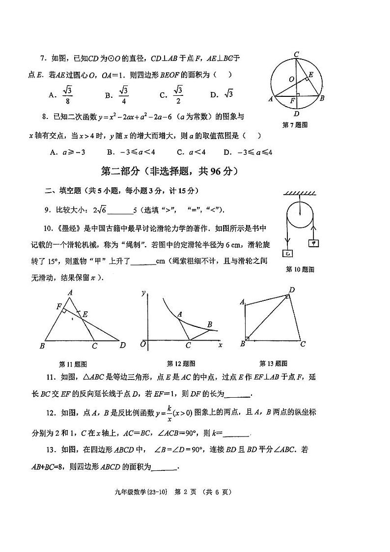 2023年陕西西工大10模中考数学(无答案)第2页
