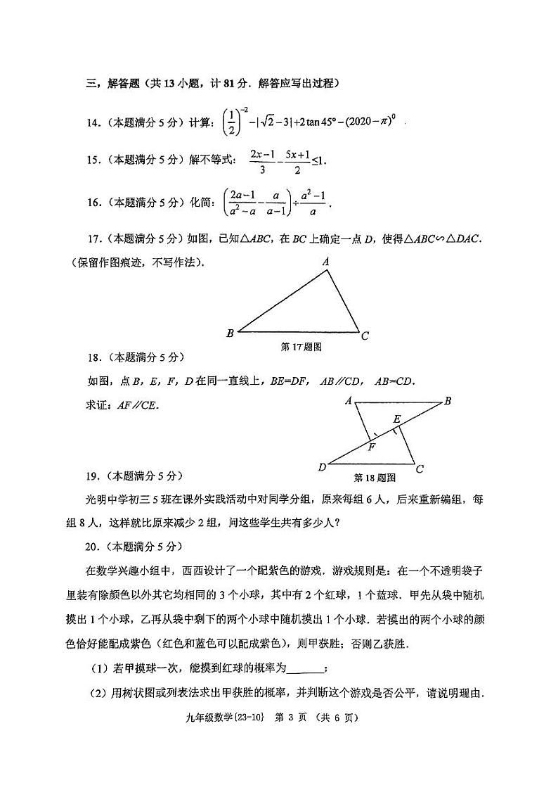 2023年陕西西工大10模中考数学(无答案)第3页