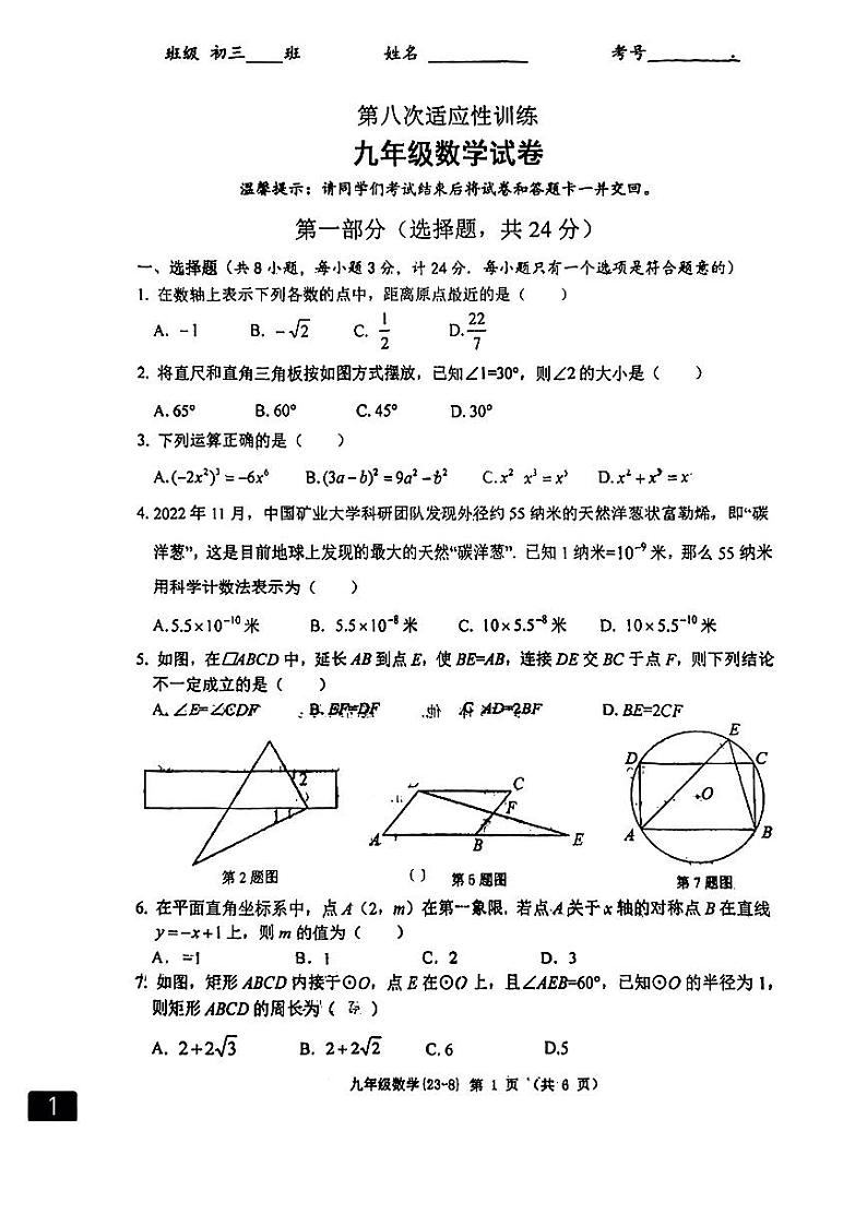 2023年陕西西工大8模中考数学第1页
