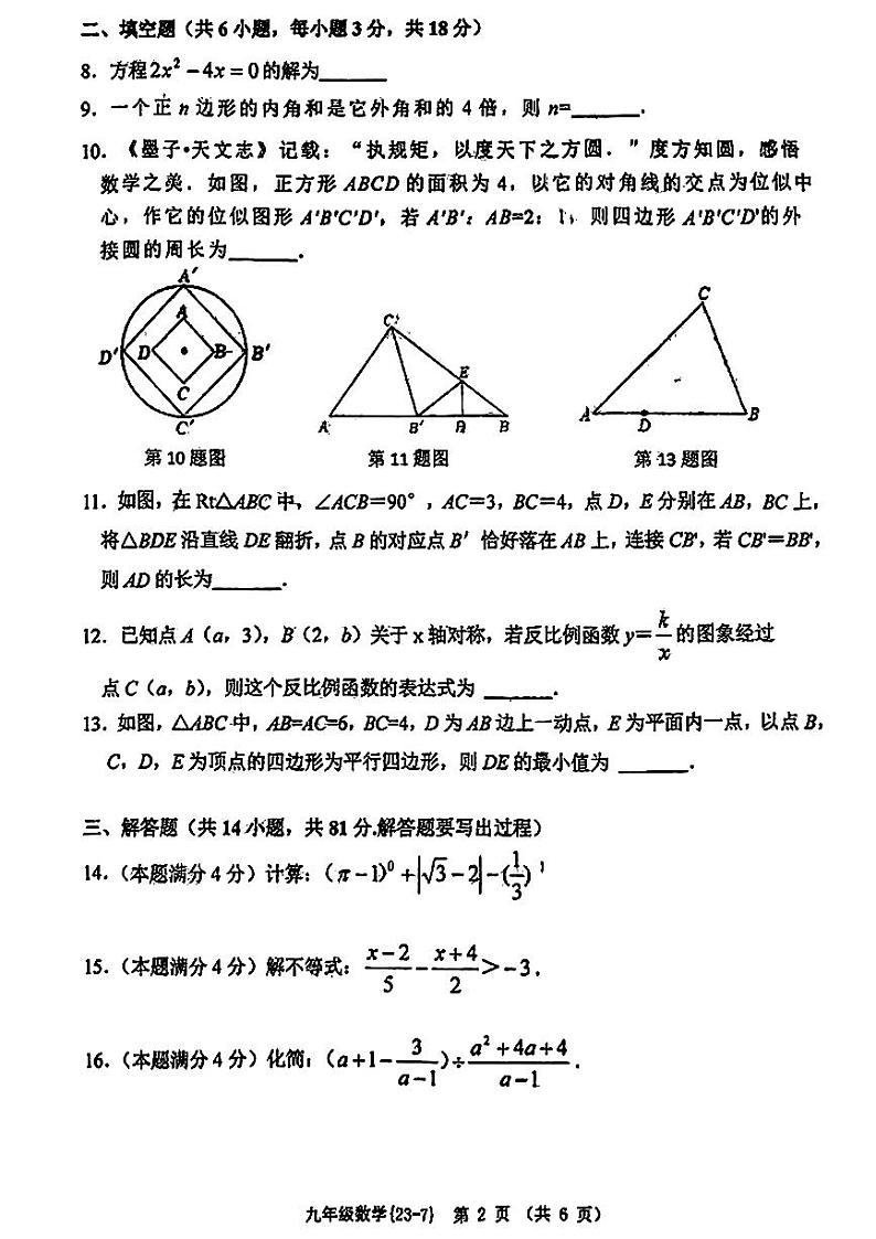 2023陕西西工大附中7模中考数学试卷第2页