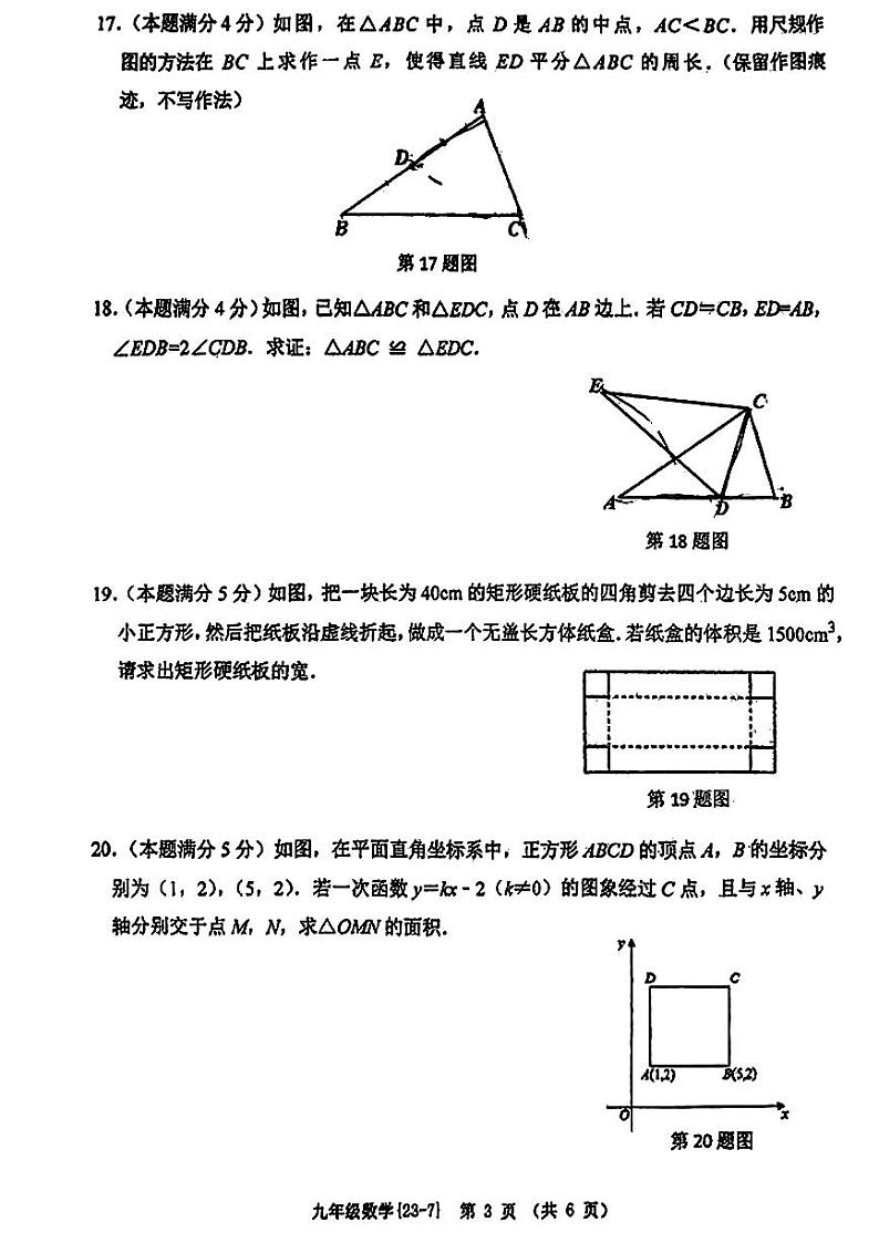 2023陕西西工大附中7模中考数学试卷第3页