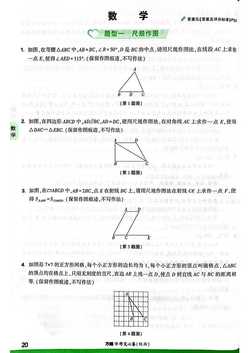23陕西中考定心大题数学(无答案)第1页