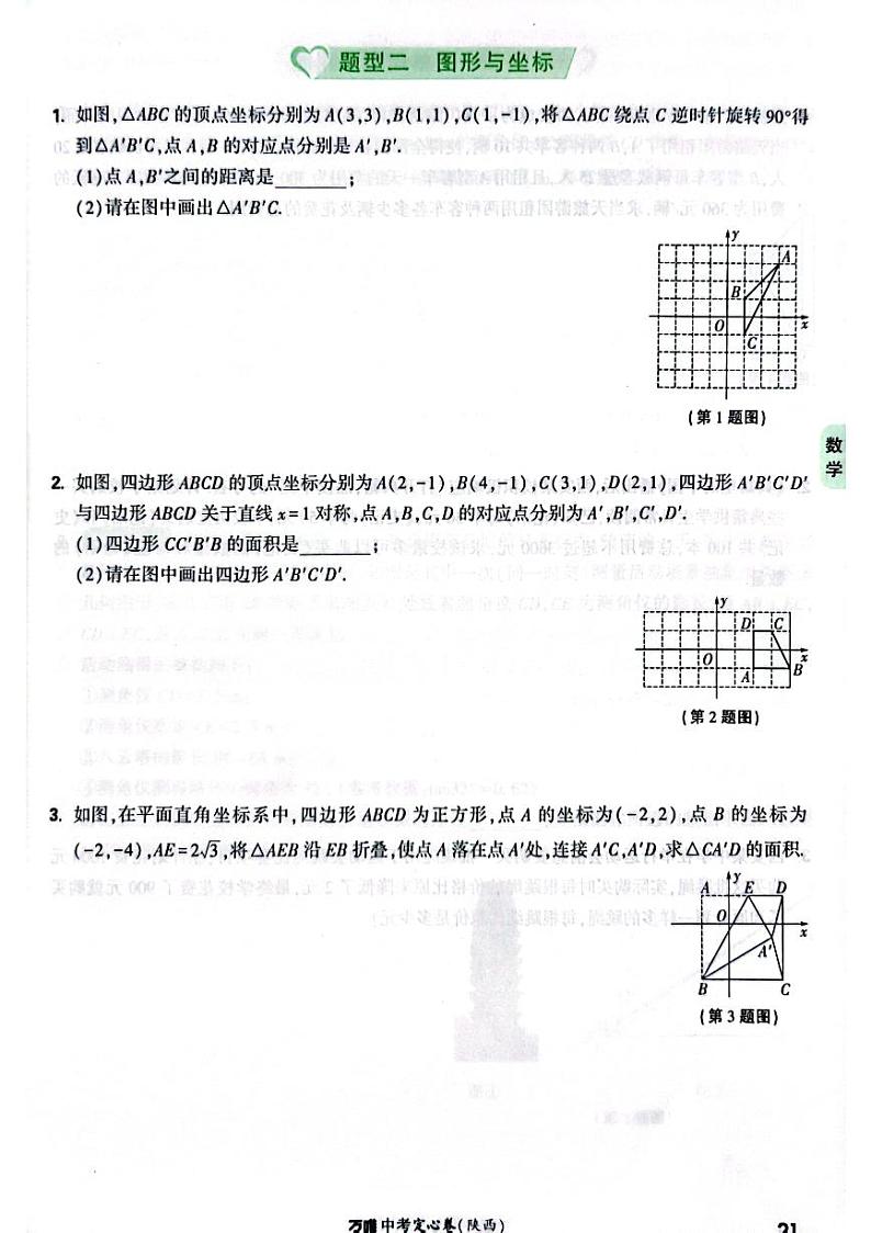 23陕西中考定心大题数学(无答案)第2页