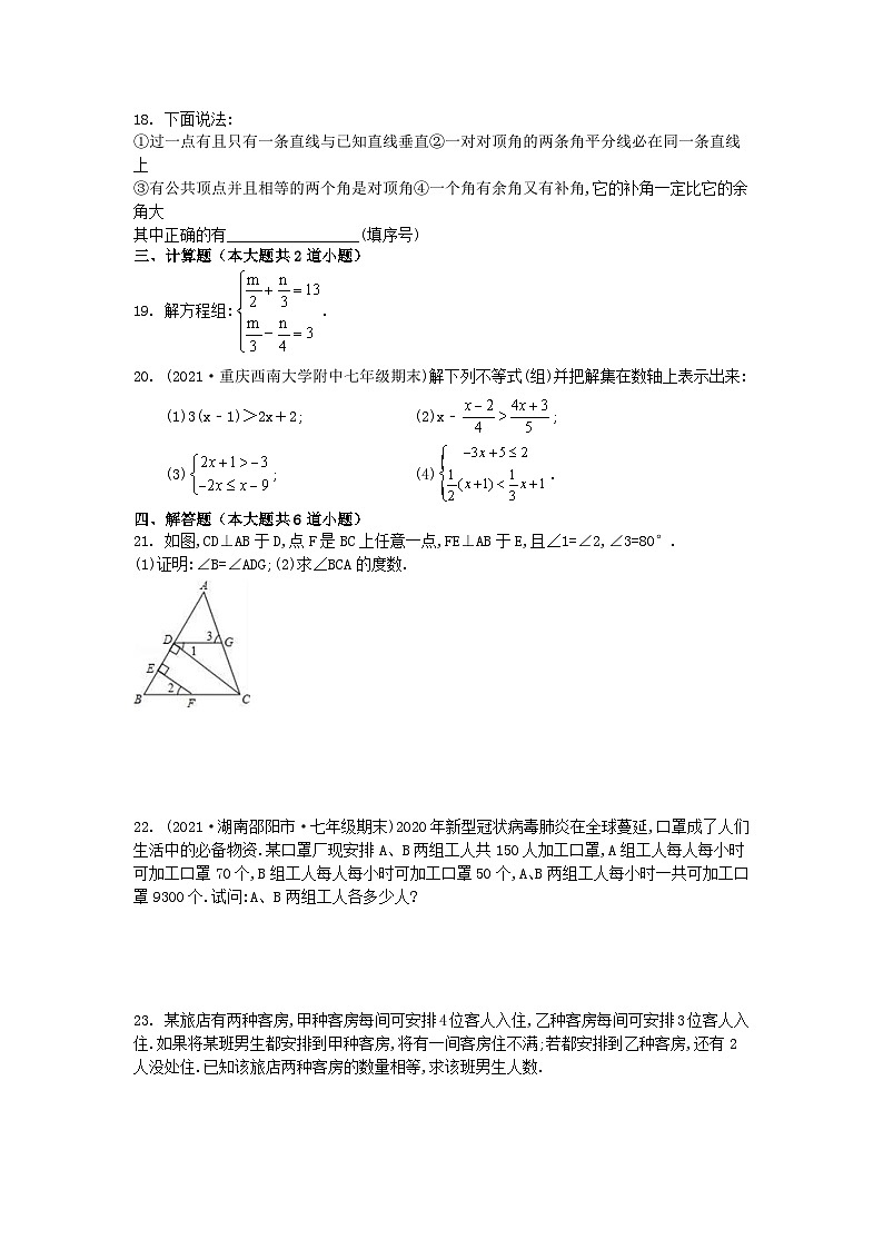 2022-2023学年七年级人教版数学下册 期末复习 题03