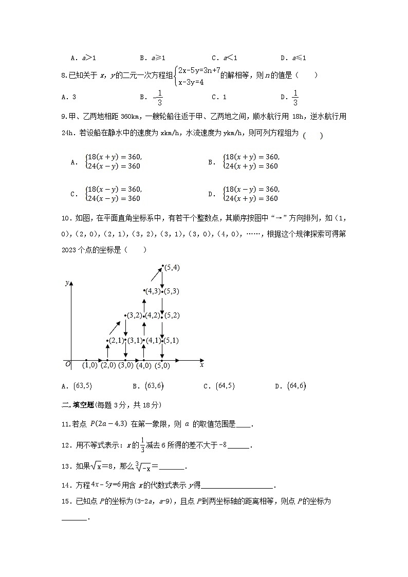 2022—2023学年人教版数学七年级下册期末提升训练02