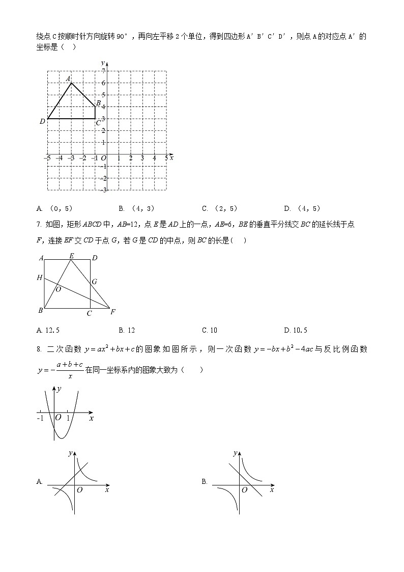 2023年山东省青岛市市南区中考三模数学试题第2页