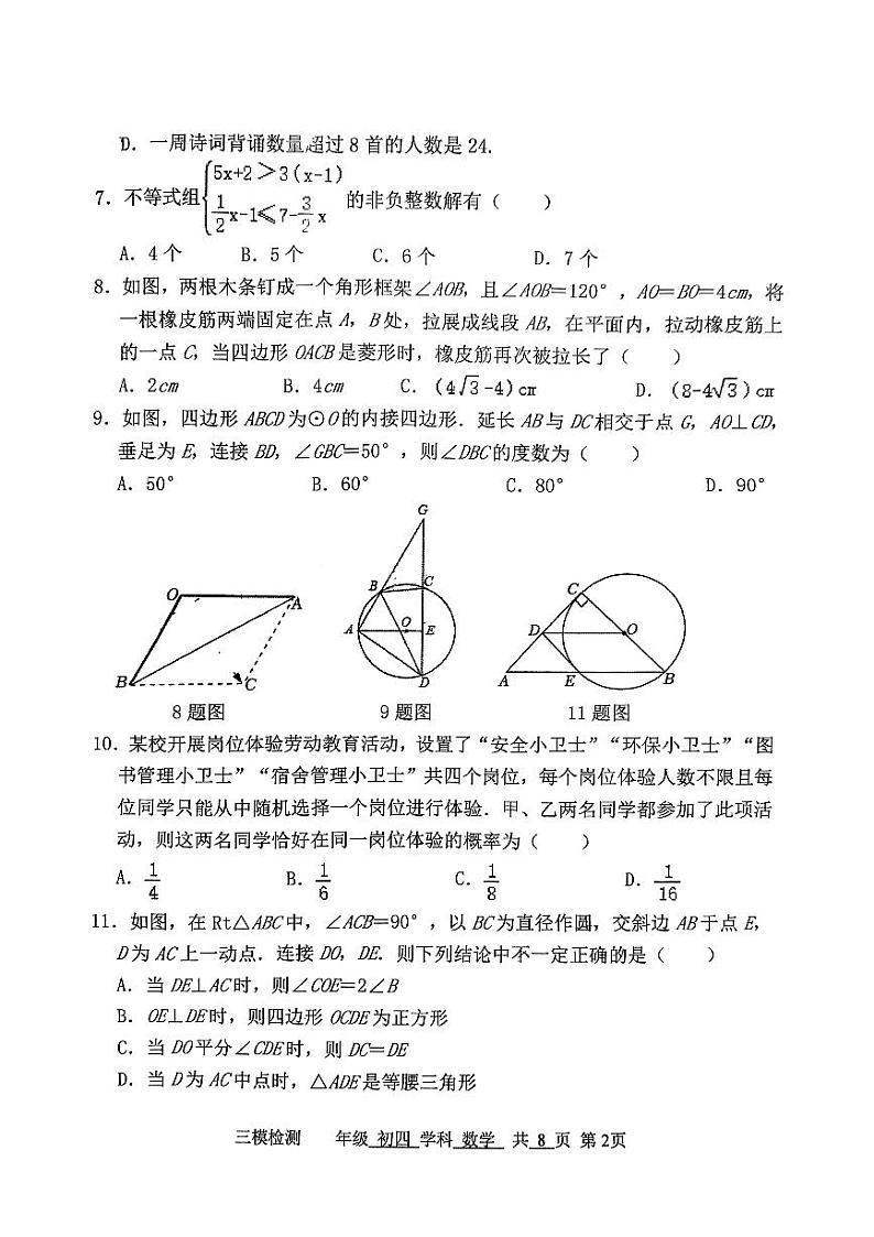 2023年山东省泰安市泰山博文中学九年级中考三模数学试题第2页