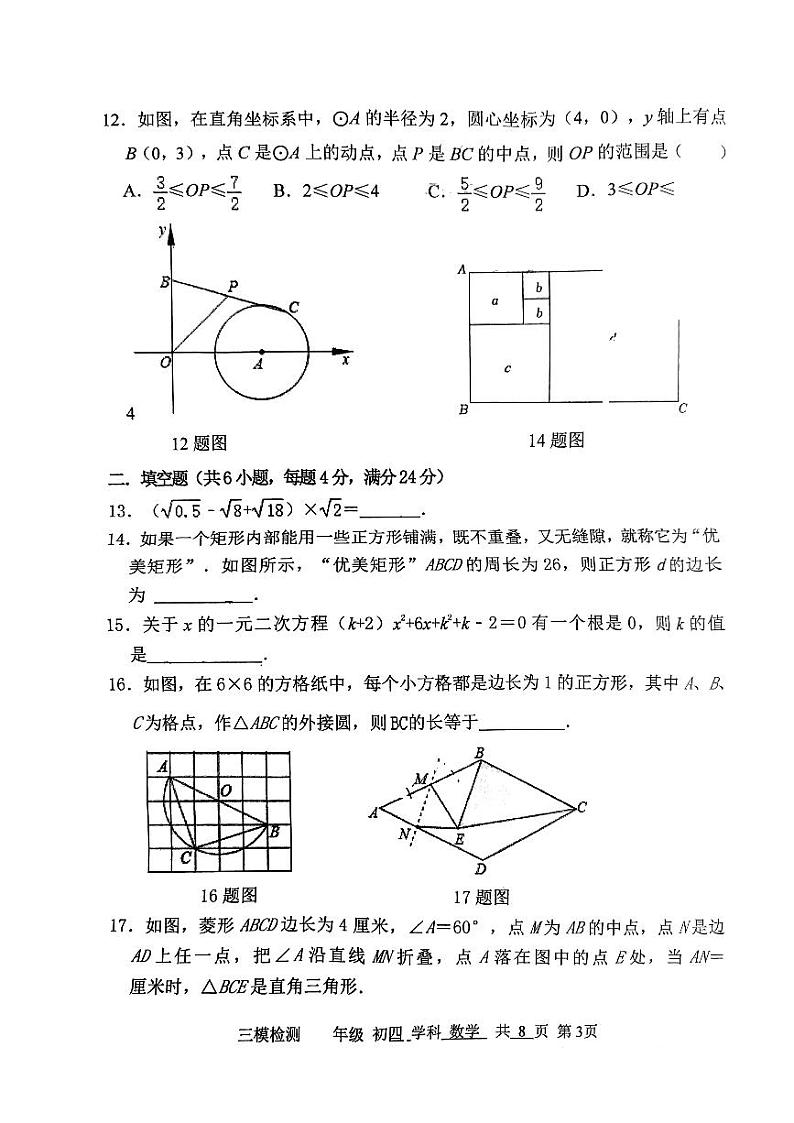 2023年山东省泰安市泰山博文中学九年级中考三模数学试题第3页