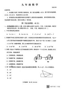 2023年山东省潍坊市高密市三模中考数学试题