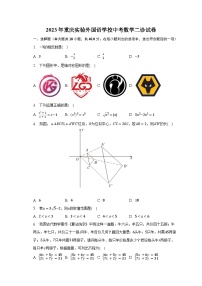 2023年重庆实验外国语学校中考数学二诊试卷(含解析）