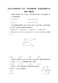 2023年山东省枣庄十五中、枣庄实验学校、体育运动学校中考数学二模试卷(含解析）