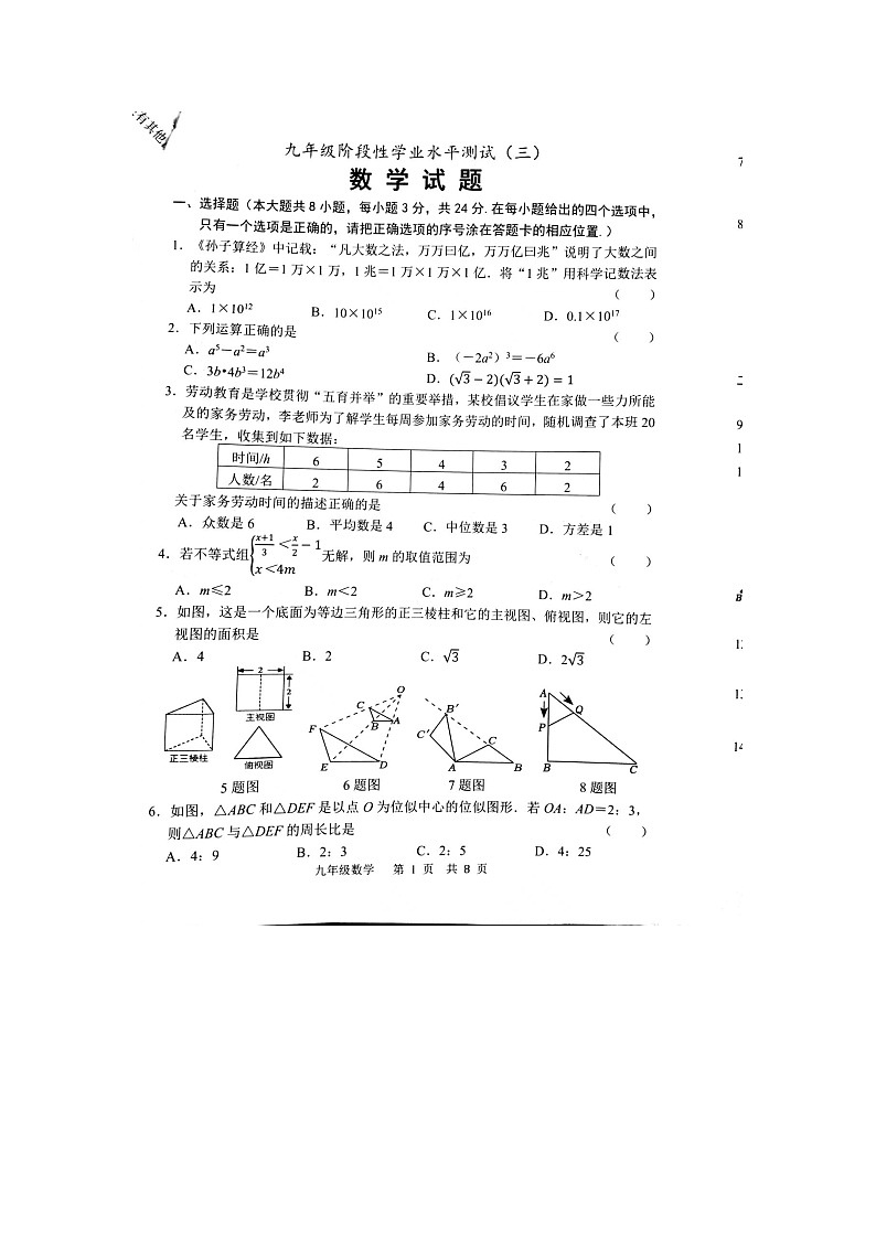 山东省菏泽市2023三模中考数学试题01