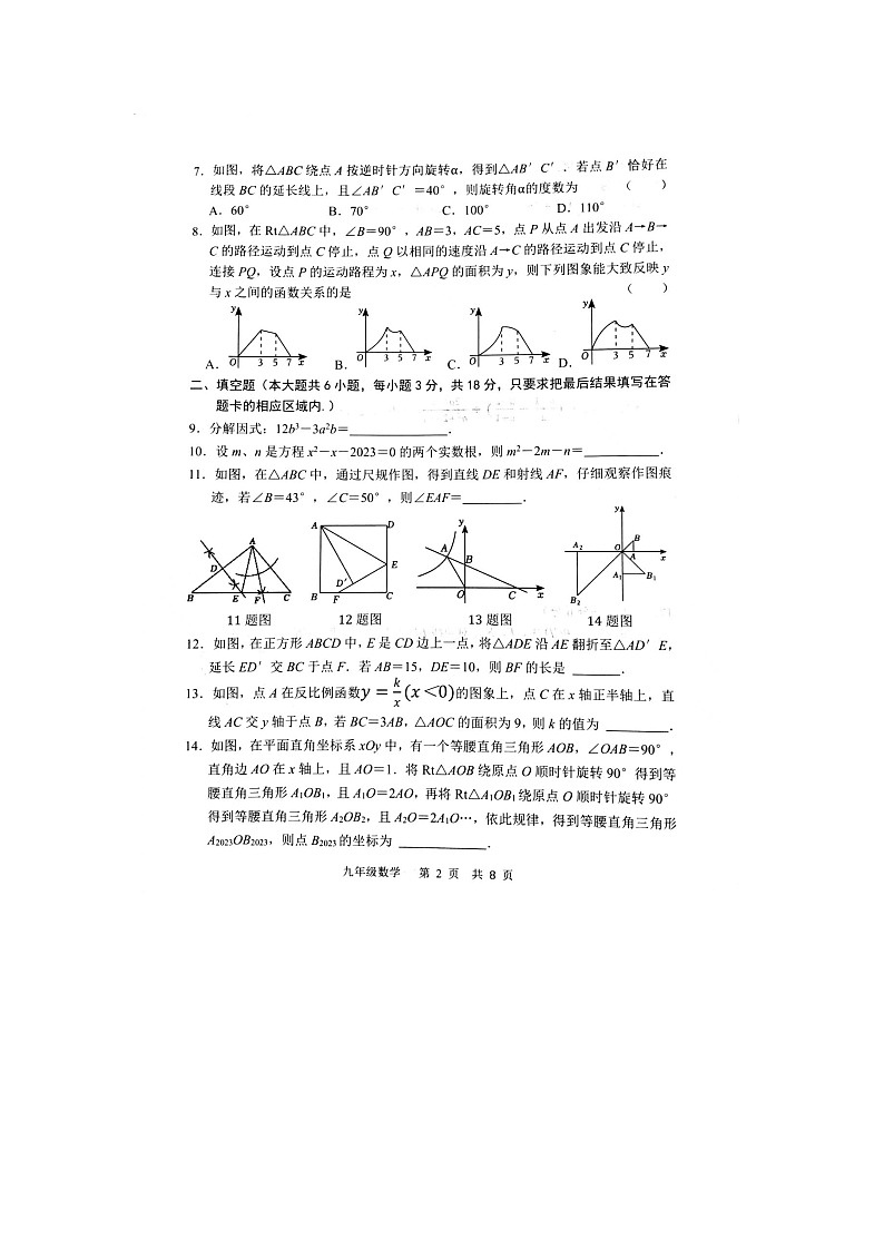 山东省菏泽市2023三模中考数学试题02