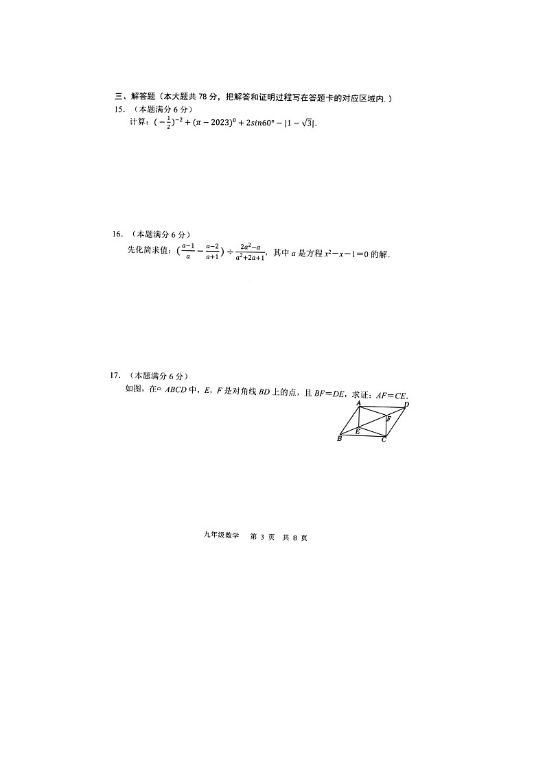 山东省菏泽市2023三模中考数学试题03