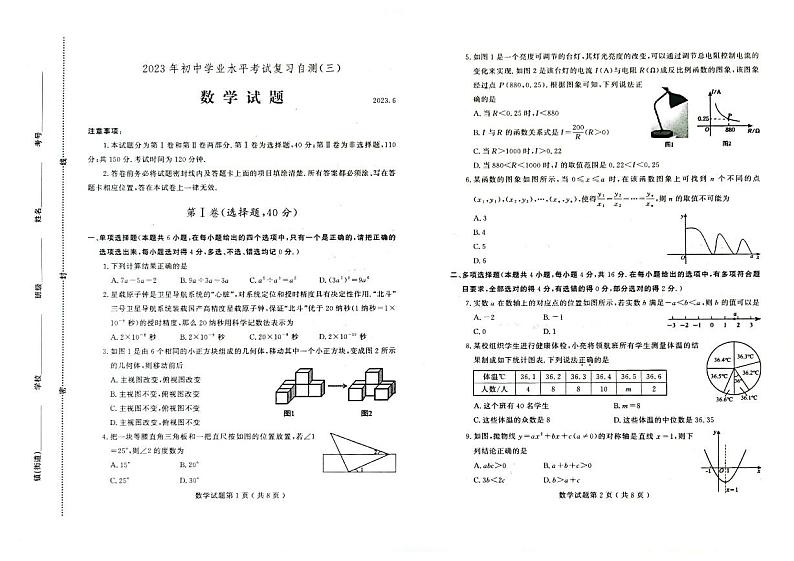 23潍坊市中考数学三模第1页